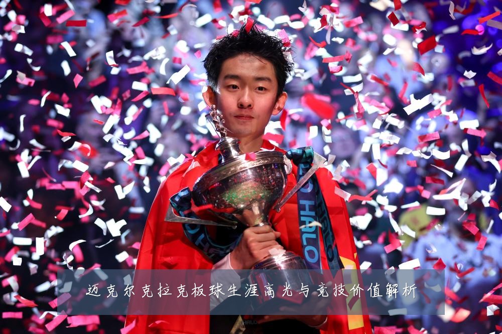 迈克尔克拉克板球生涯高光与竞技价值解析